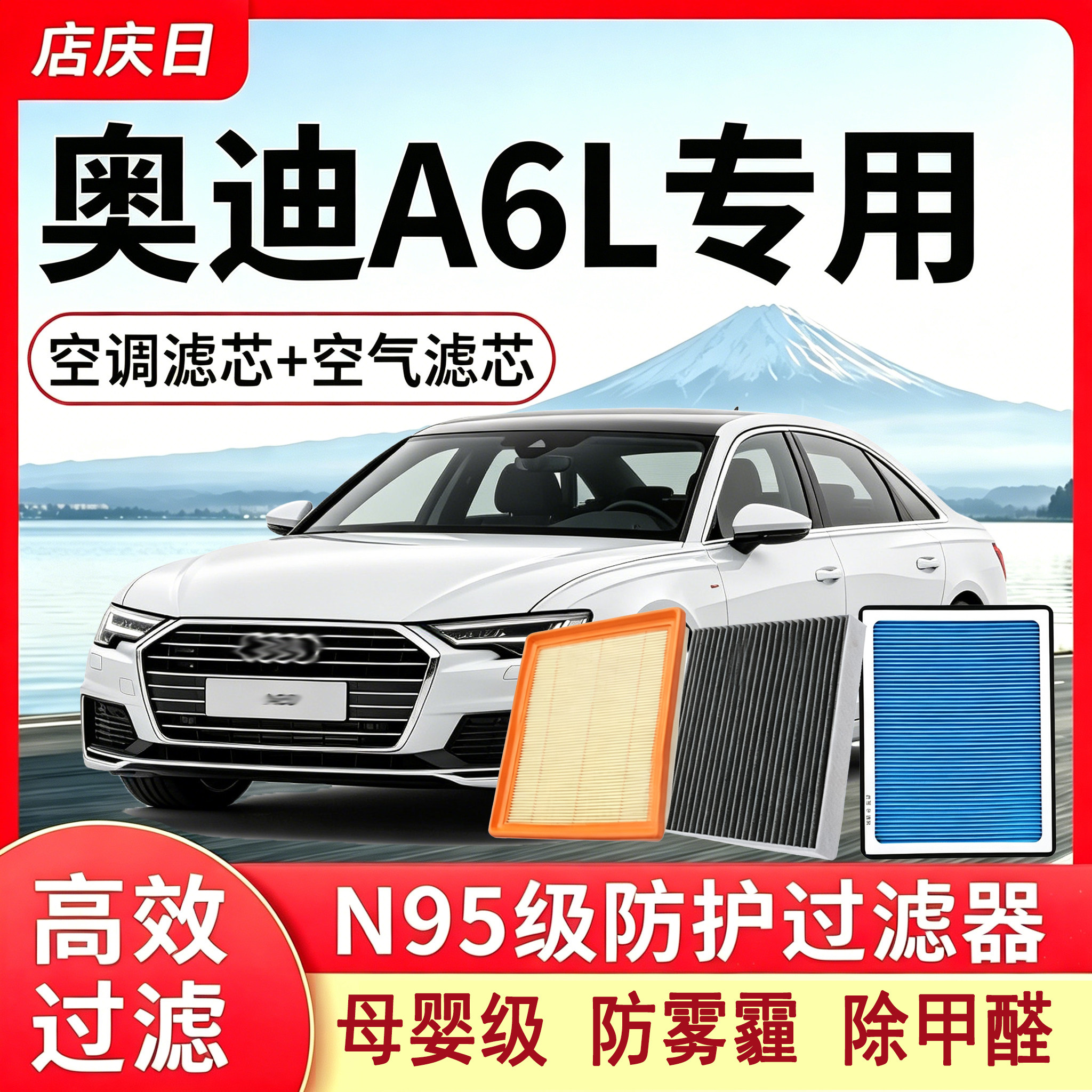 奥迪A6L专用原厂尺寸香薰空调滤芯活性炭N95级汽车空气滤芯