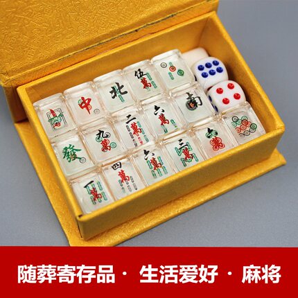 清明骨灰寄存随葬品麻将陪葬下葬用品香烟殡葬祭祀酒墓地摆件象棋