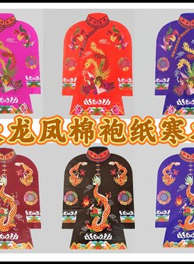 十月一送寒衣节男女套装烧纸祭祀