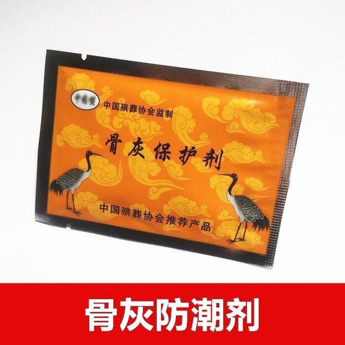 保护骨灰防霉防腐防潮剂干燥剂