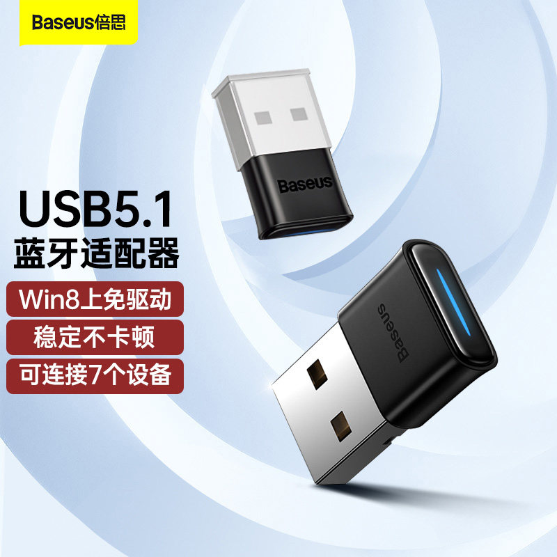 倍思 USB蓝牙适配器5.1发射器 蓝牙音频接收器 PC电脑接无线蓝牙怎么看?