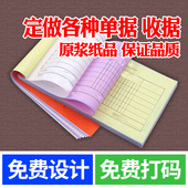 定做制作印刷盖章采购出入库点菜单收款 收据票送货单二三四23联本