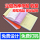 收据票送货单二三四23联本 定做制作印刷盖章采购出入库点菜单收款