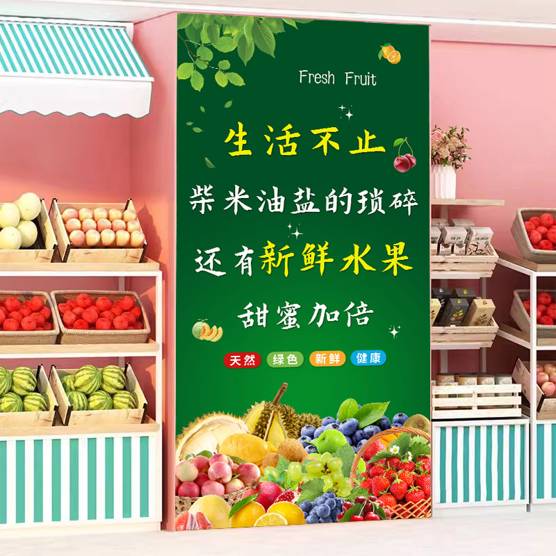 水果店贴画超市背景墙装饰广告海报自粘壁纸蔬果生鲜墙贴宣传贴纸