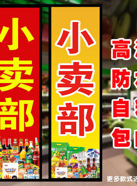 超市商店便利店小卖部广告贴纸门头招牌贴纸墙贴背胶车贴广告定制