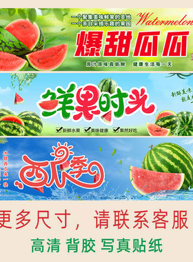 超市水果店新鲜水果海报麒麟西瓜店铺布置网红墙贴纸墙面装饰贴画