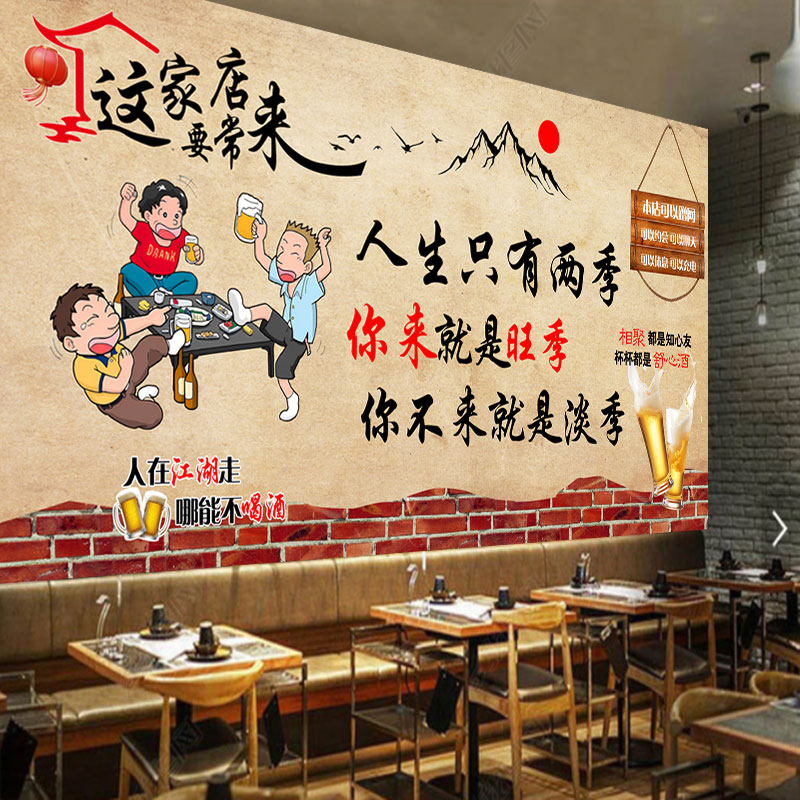 网红标语海报贴画饭店烧烤小吃奶茶火锅店复古装饰背景墙面纸自粘图片