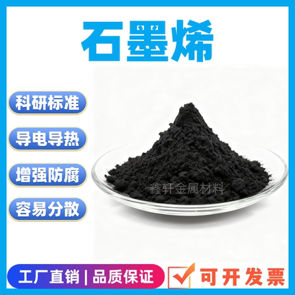 石墨烯粉 高纯多层石墨烯粉末微米纳米导电导热材料 工业级石墨烯