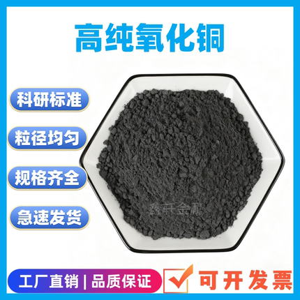 氧化铜粉末 高纯超细球形微米氧化铜粉纳米氧化铜粉末 CuO催化剂