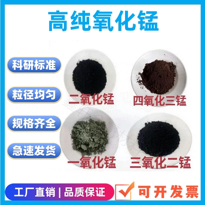 氧化锰高纯微米纳米二氧化锰