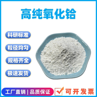 氧化铪粉HfO2高纯度微米纳米级分析纯镀膜材料科研实验二氧化铪粉