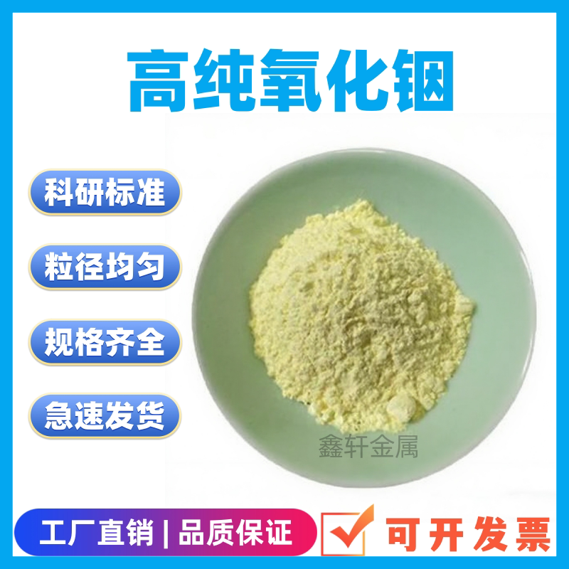 氧化铟In2O3高纯纳米超细三氧化二铟粉末半导体薄膜 科研实验专用