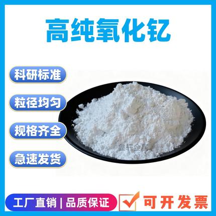 氧化钇粉末纳米氧化钇粉末高纯微米稀土氧化钇微粉科研Y2O3耐高温
