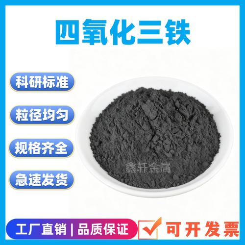 四氧化三铁粉末纳米四氧化Fe3O4