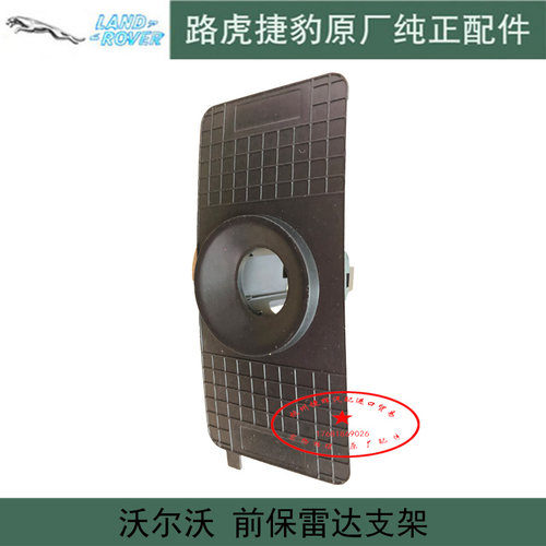 原装沃尔沃雷达孔支架