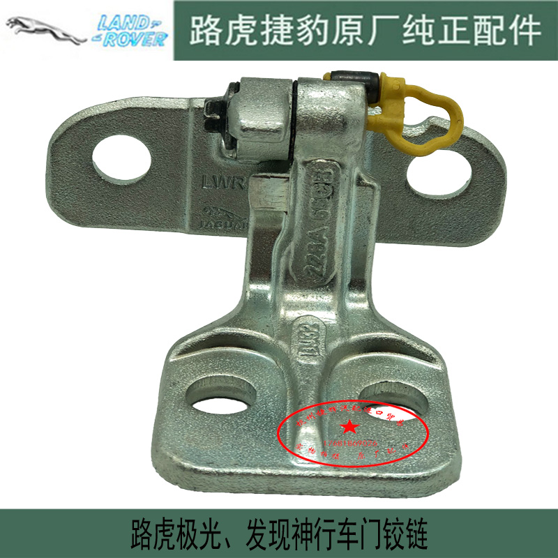 全新原厂路虎车门铰链