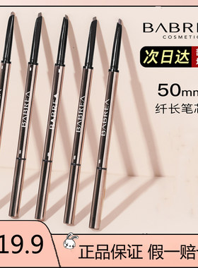 babrea芭贝拉极细眉笔双头防水防汗持久不易脱色超细头染眉大众价