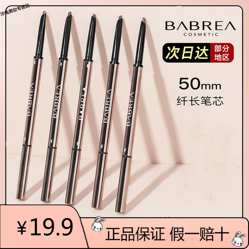 芭贝拉极细眉笔染眉膏