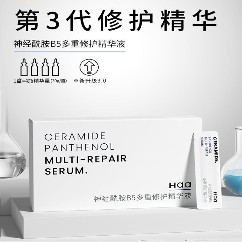 Haa神经酰胺保湿修护精华液面贴片面膜