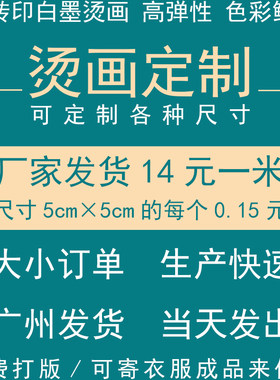 烫画白墨无边高弹性定制印花