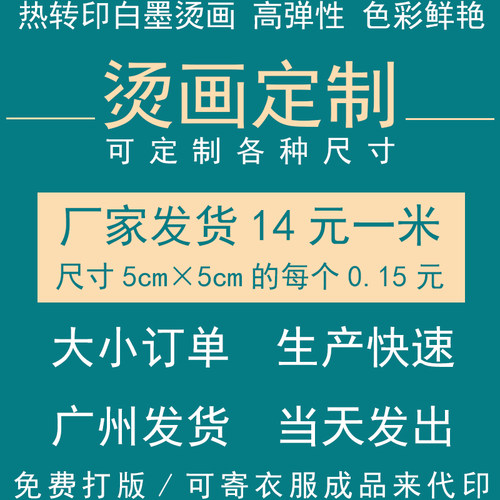 烫画白墨无边高弹性定制印花