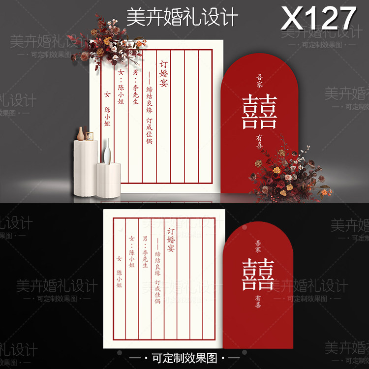 X127中式婚礼背景设计 香槟红色迎宾签到区效果图PSD素材模板