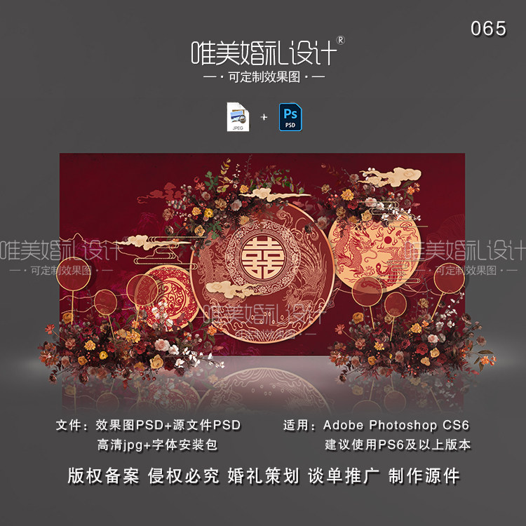红色新中式中国风婚礼背景墙设计婚庆迎宾区效果图喷绘PSD素材