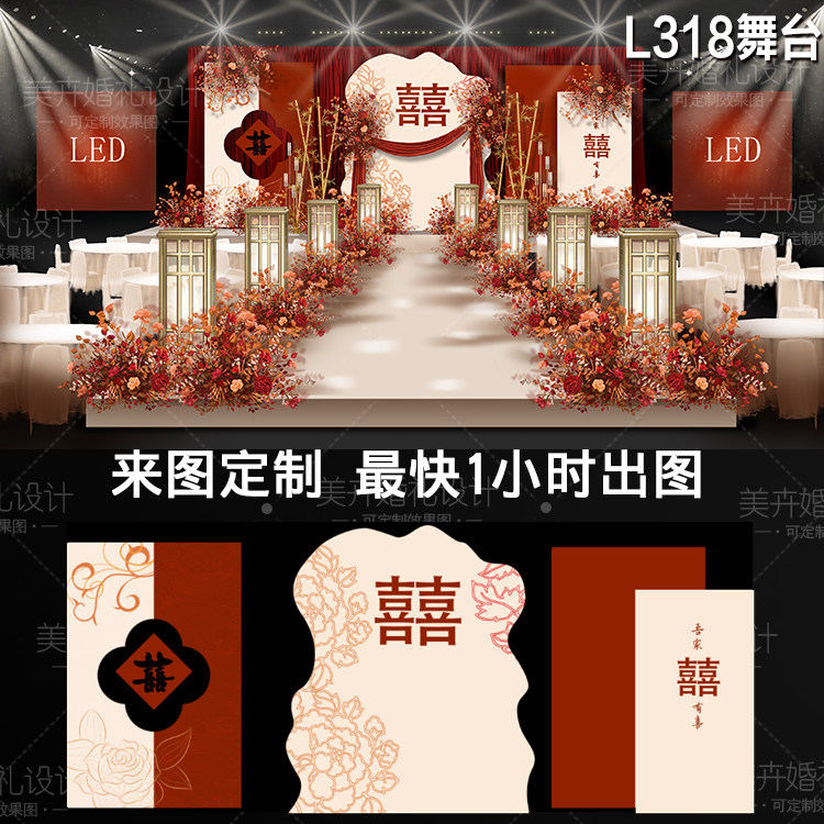 L318新中式婚礼背景设计 香槟红色舞台仪式区效果图PSD素材模板