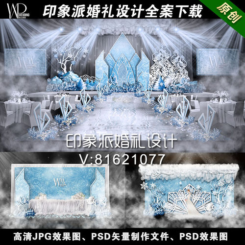 蓝色冰雪奇缘高端婚礼效果图设计背景喷绘模板PSD源文件002