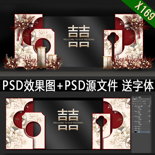X169红色新中式大屏幕婚礼效果图香槟色LED小预算舞台背景psd素材
