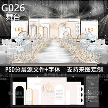 G026泰式香槟色婚礼效果图香槟色婚礼设计背景素材PSDP分层