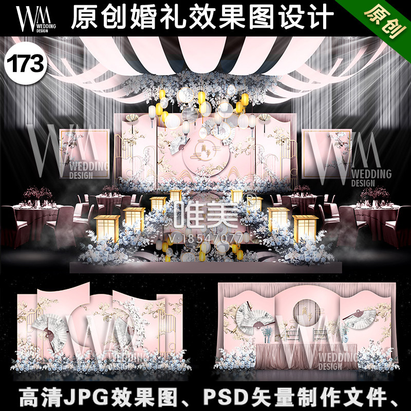 粉色新中式婚礼效果图设计主题定平面广告设计
