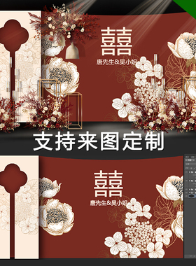L523迎宾签到红色新中式中国风婚礼效果图舞台背景设计素材PSD