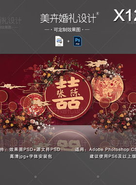 X124新中式婚礼背景设计 香槟红色迎宾签到区效果图PSD素材模板