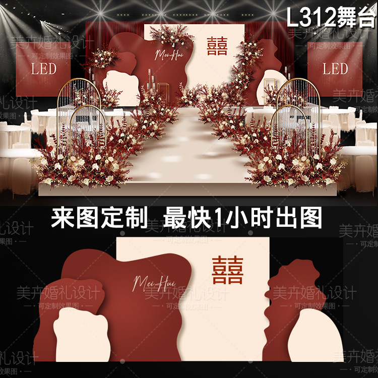 L312舞台香槟红色新中式婚礼设计效果图 婚庆布置PSD素材模板