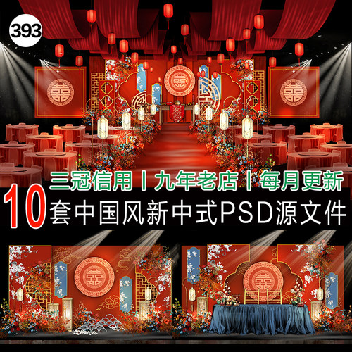 中国风中式婚礼背景喷绘psd设计婚庆效果图舞台布置红色kt板