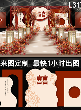 L317舞台中国风红色新中式婚礼设计效果图 婚庆舞台布置PSD素材