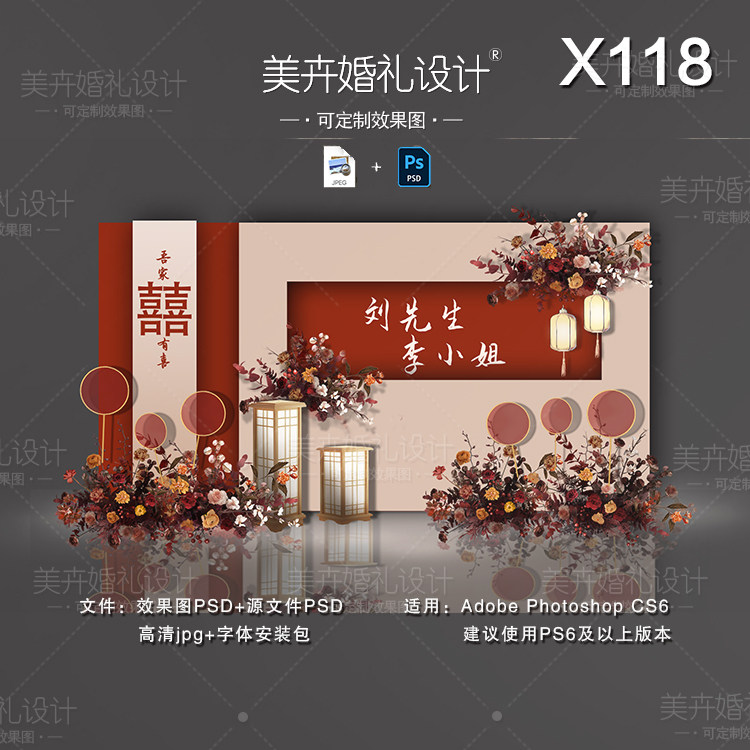 X118新中式婚礼背景设计 香槟红色迎宾签到区效果图PSD素材模板