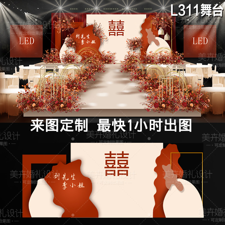 L311舞台中国风香槟红色新中式婚礼设计效果图 婚庆布置PSD素材
