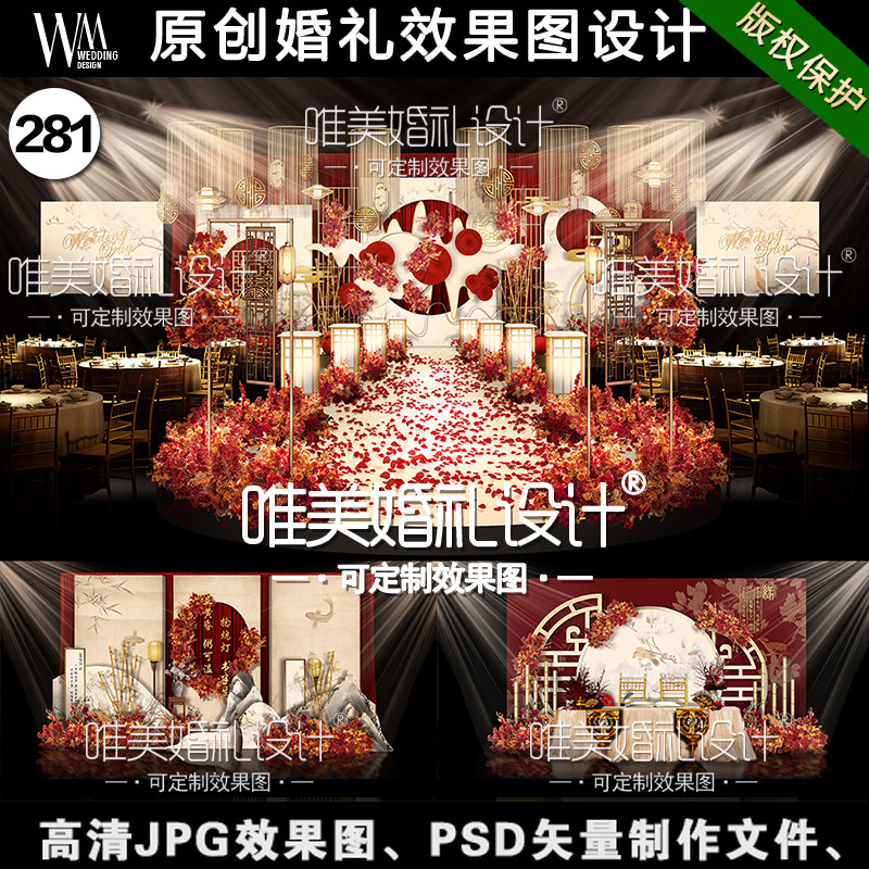 红色新中式婚礼效果图设计中国风中式香槟色婚礼舞台迎宾PSD