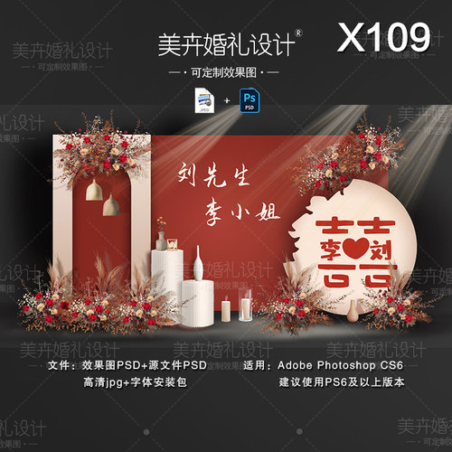 橙红色新中式婚礼背景墙设计效果图中国风迎宾留影区喷绘PSD模板