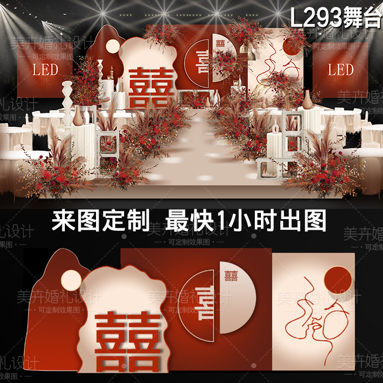 L293舞台中国风新中式香槟红婚礼舞台效果图订婚宴素材PSD源文件