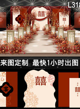 L318新中式婚礼背景设计 香槟红色舞台仪式区效果图PSD素材模板