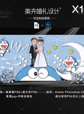 哆啦A梦大熊与静香卡通小预算蓝色婚礼迎宾设计效果图源文件104