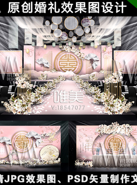 粉色新中式婚礼策划设计效果图手绘PSD源文件制作文件175