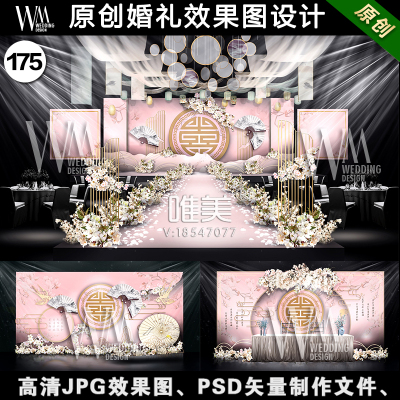 粉色新中式婚礼策划设计效果图手绘PSD源文件制作文件175