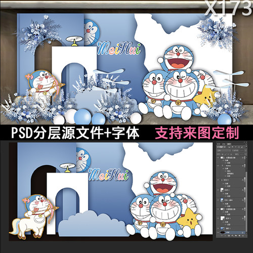 X173叮当机器猫哆啦A梦结婚礼庆典舞台区背景喷绘效果图设计素材