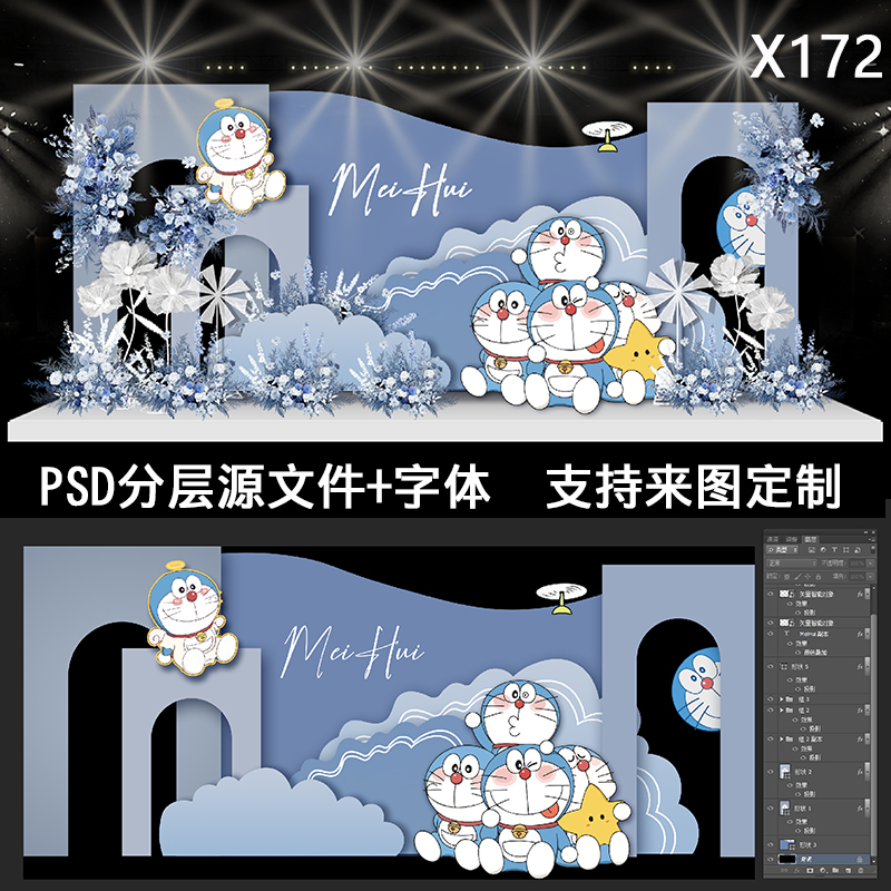 X172叮当机器猫哆啦A梦结婚礼舞台迎宾区背景喷绘效果图设计素材