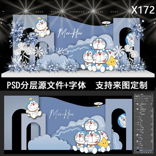 X172叮当机器猫哆啦A梦结婚礼舞台迎宾区背景喷绘效果图设计素材