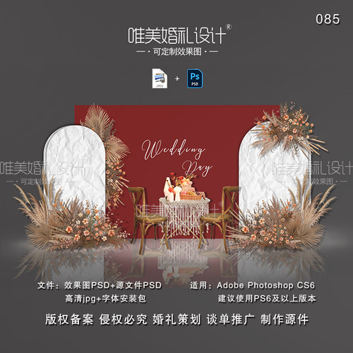 唯美红色新中式婚礼简约舞台背景设计KT板素材PSD效果图户外婚礼